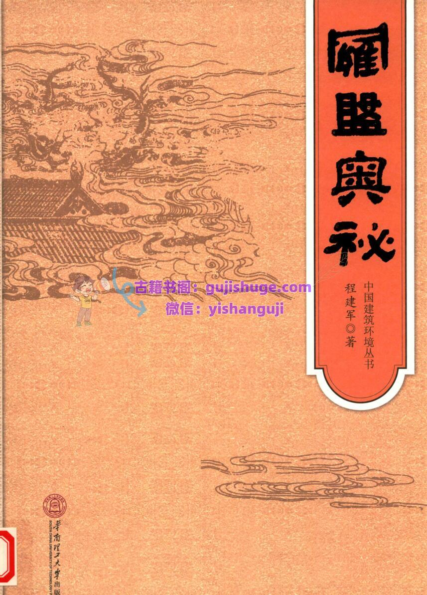程建军《罗盘奥秘》