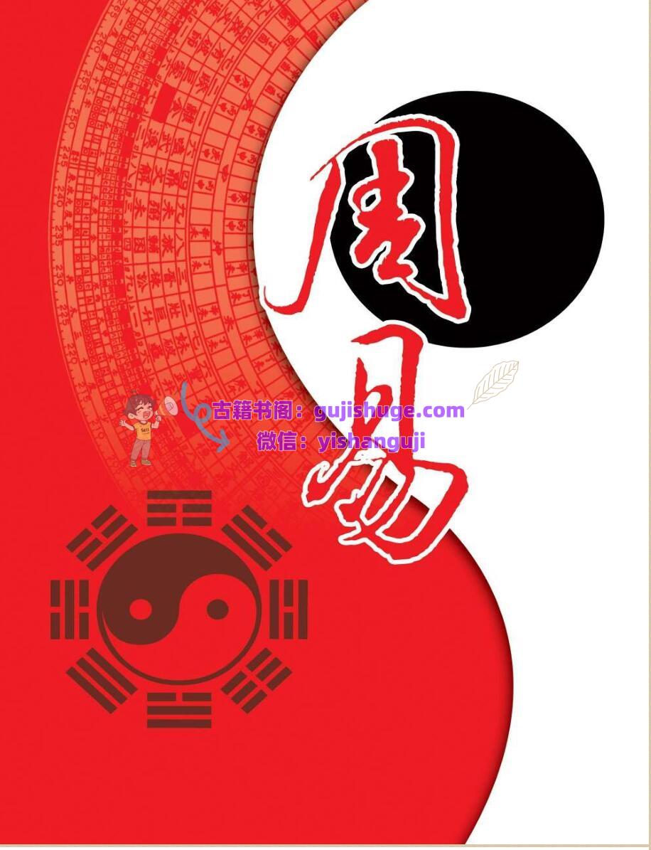 《建筑与周易》 程建军