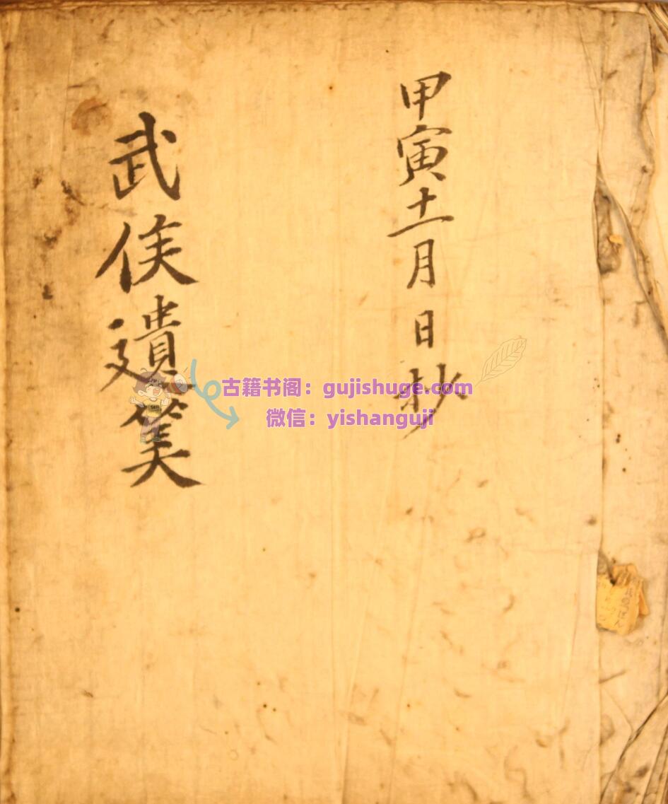 《武侯遗算》