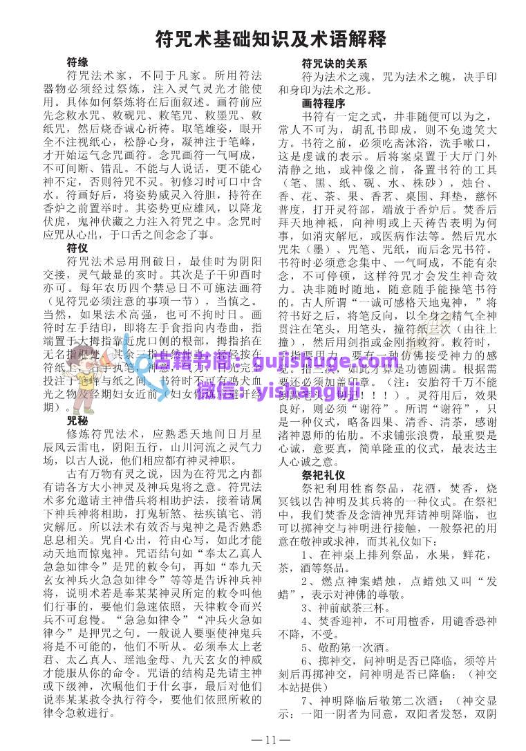 《阴符咒术速成秘笈》