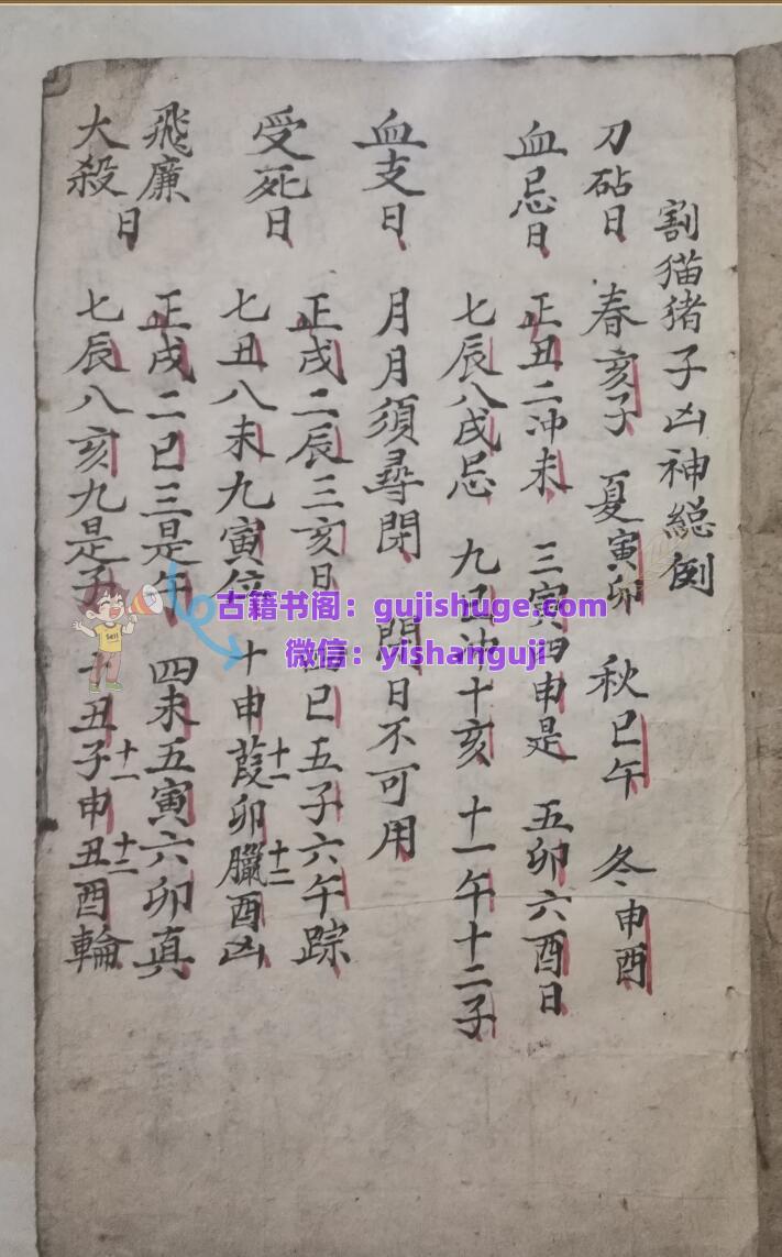 《求嗣造作选择秘法》