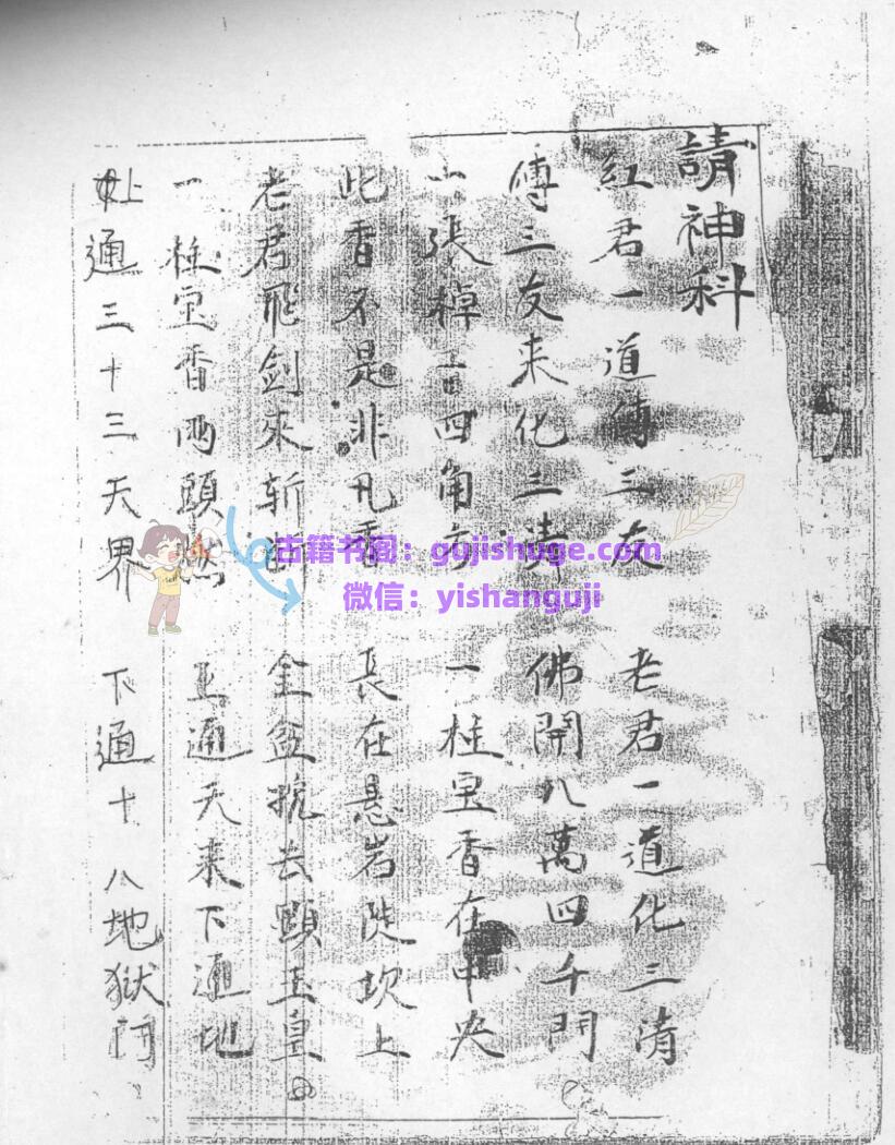 道法抄本《请神科》41页