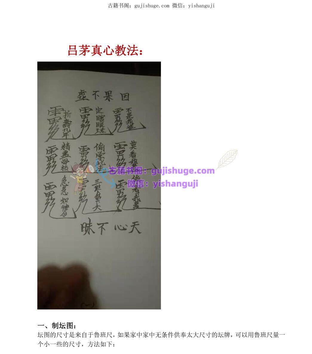 《吕茅真心教法》