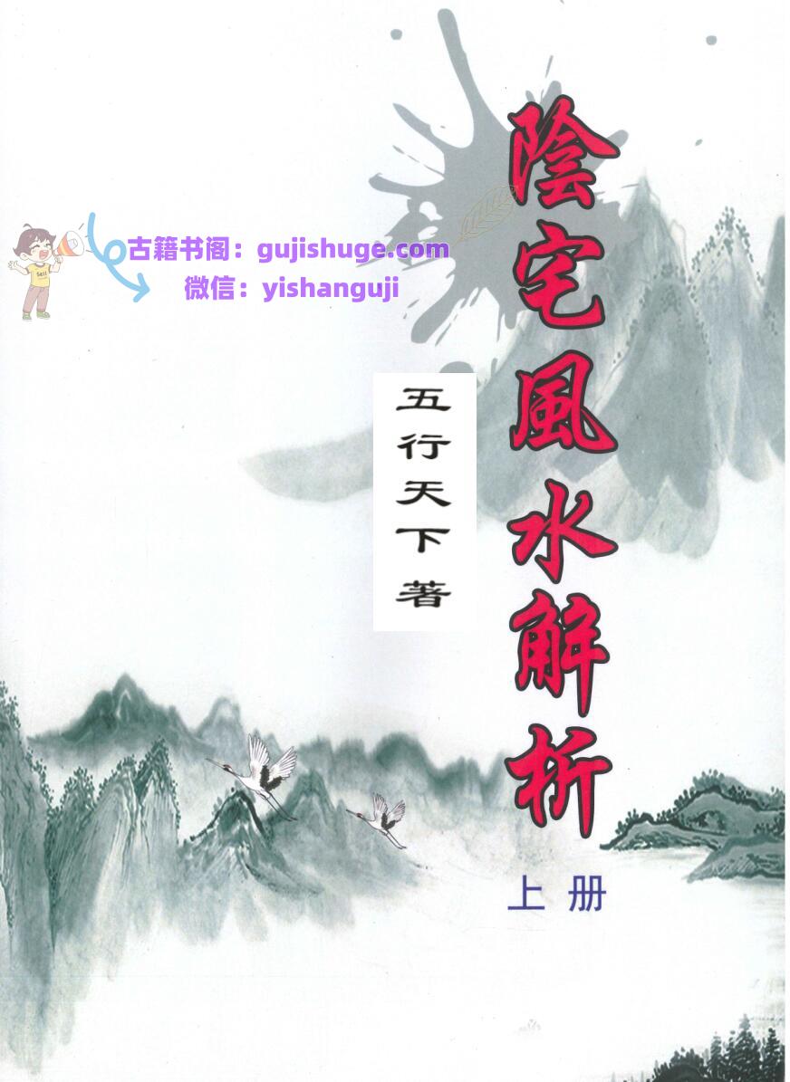邹国霖《阴宅风水解析》