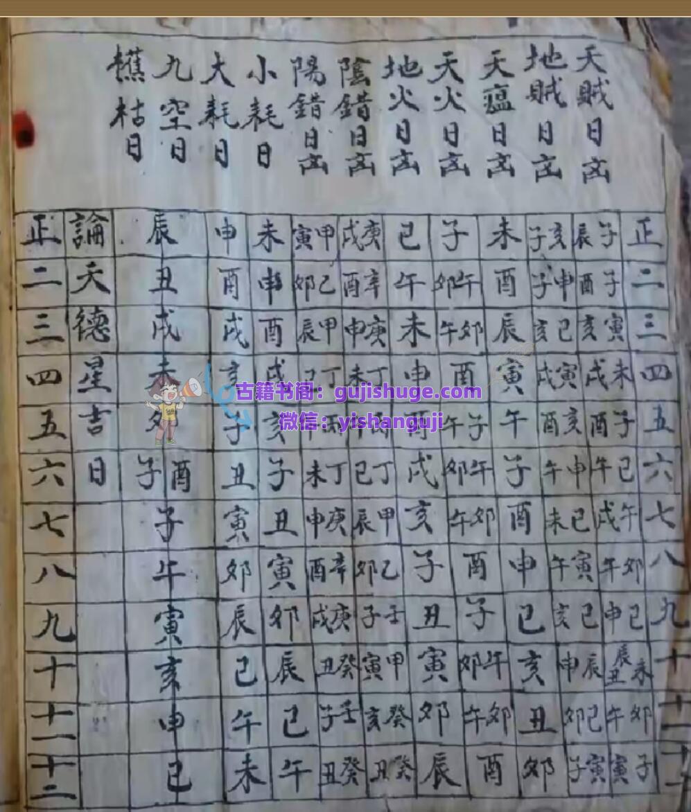 《民间择日》