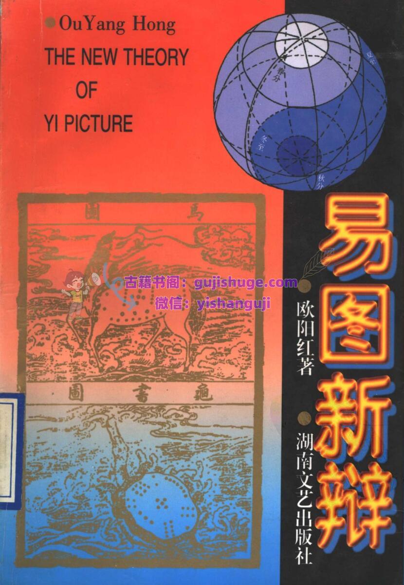 《易图新》