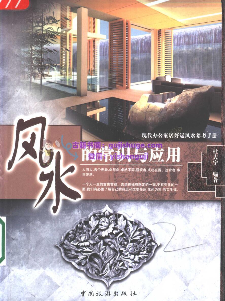 风水书籍《风水的常识与应用》杜大宁