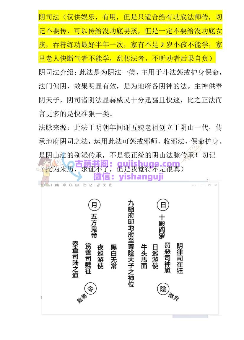 《阴司法》