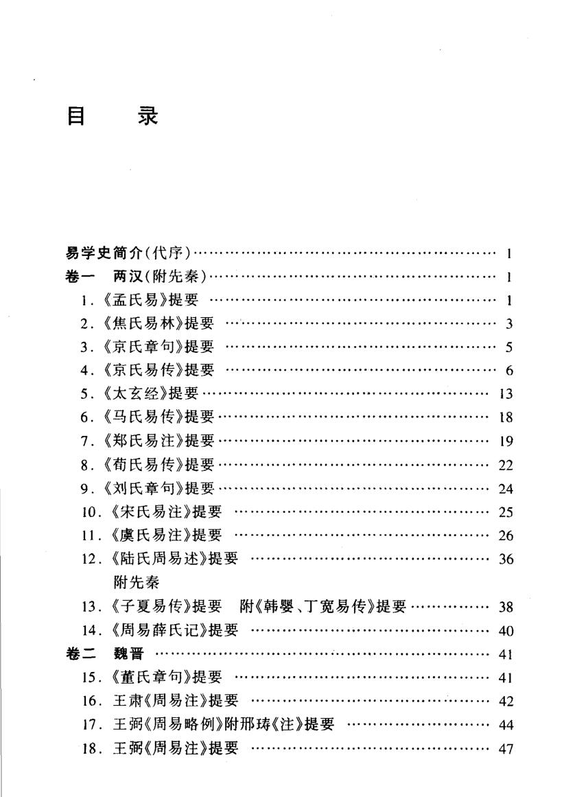 《读易提要》