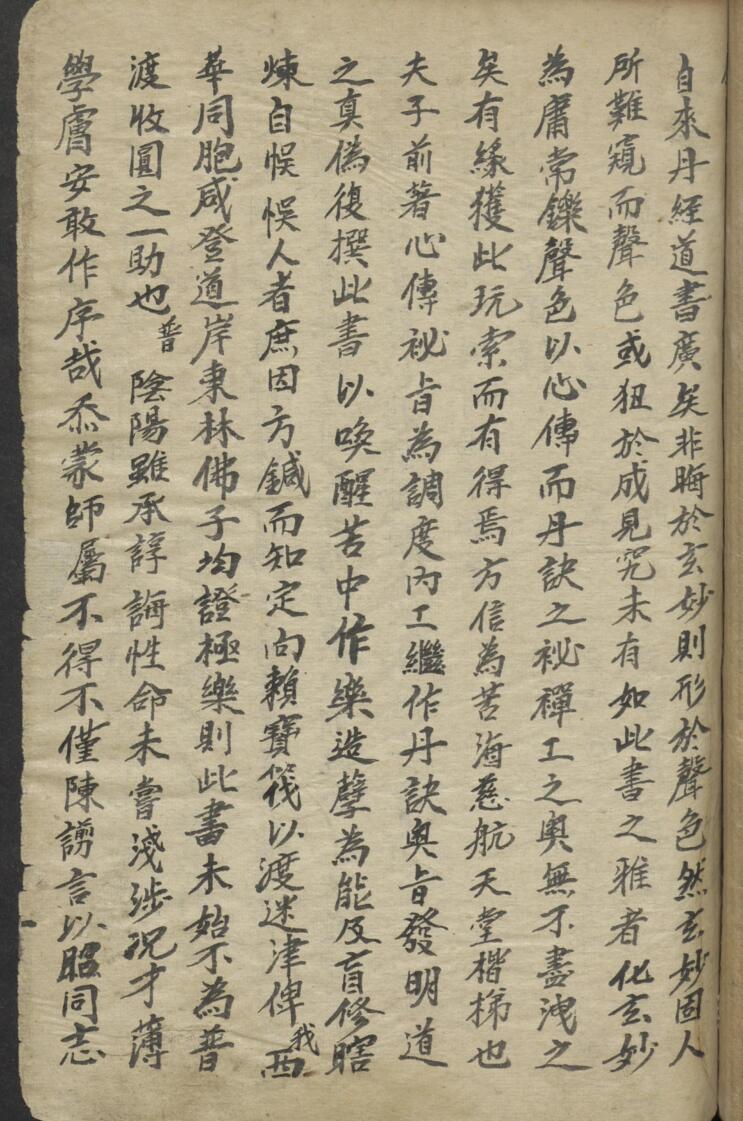 《丹道秘诀》