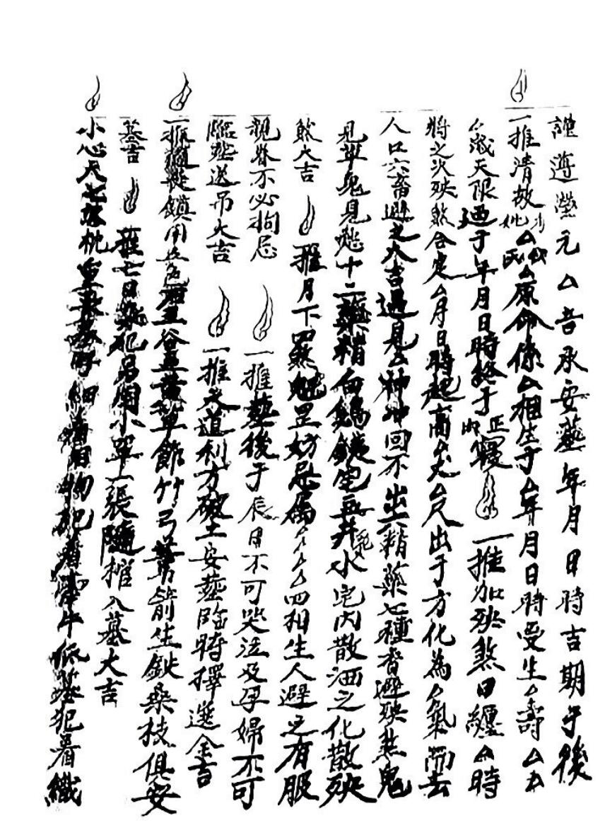 《葬元指南》