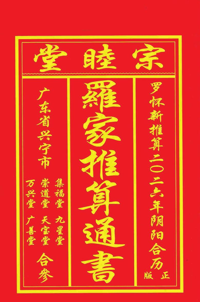 《罗家通书》