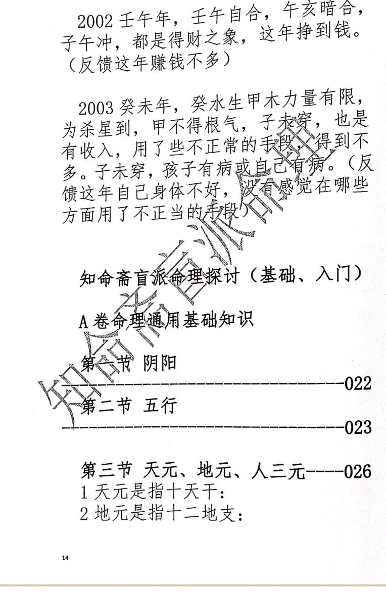 《 知命斋》