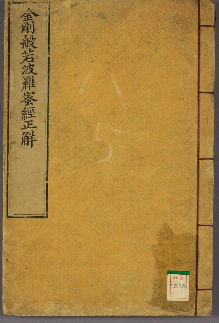 金刚经正解