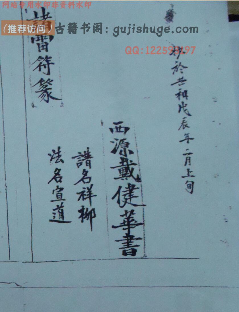 《诸雷符篆》