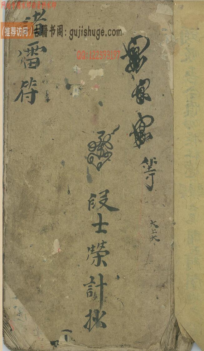 《诸雷符诰》