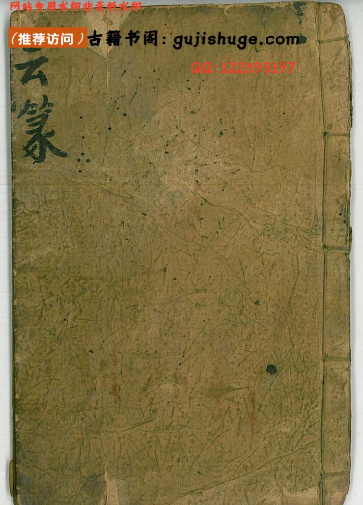 《云箓》