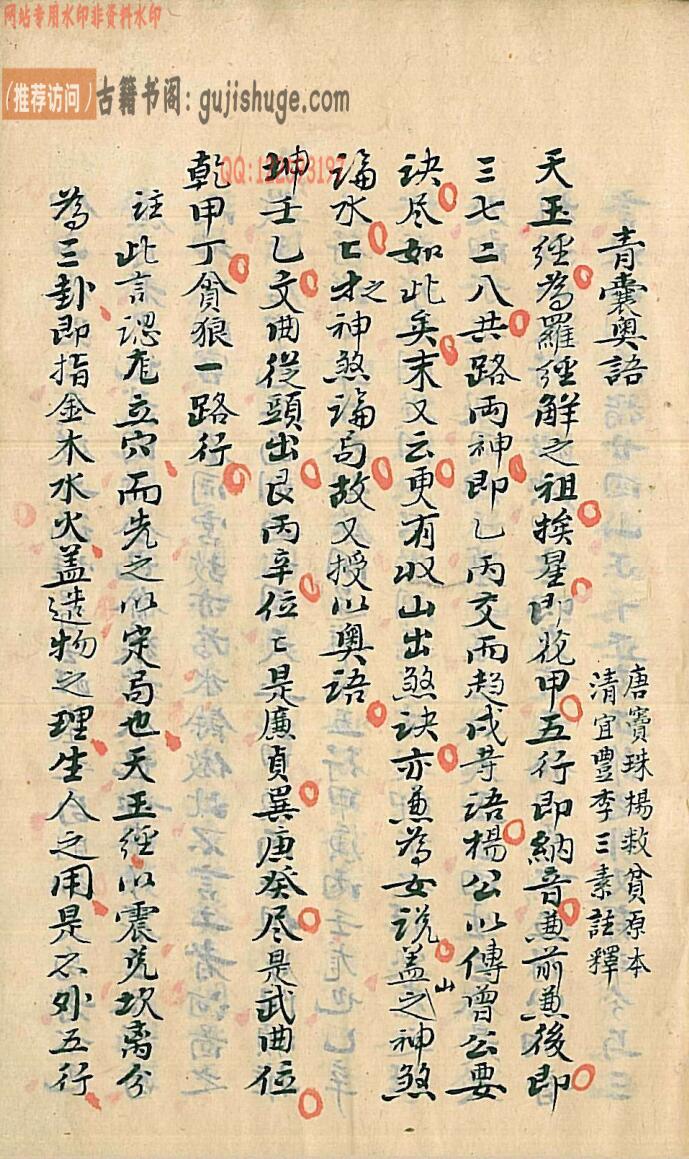 《 青囊奥语》