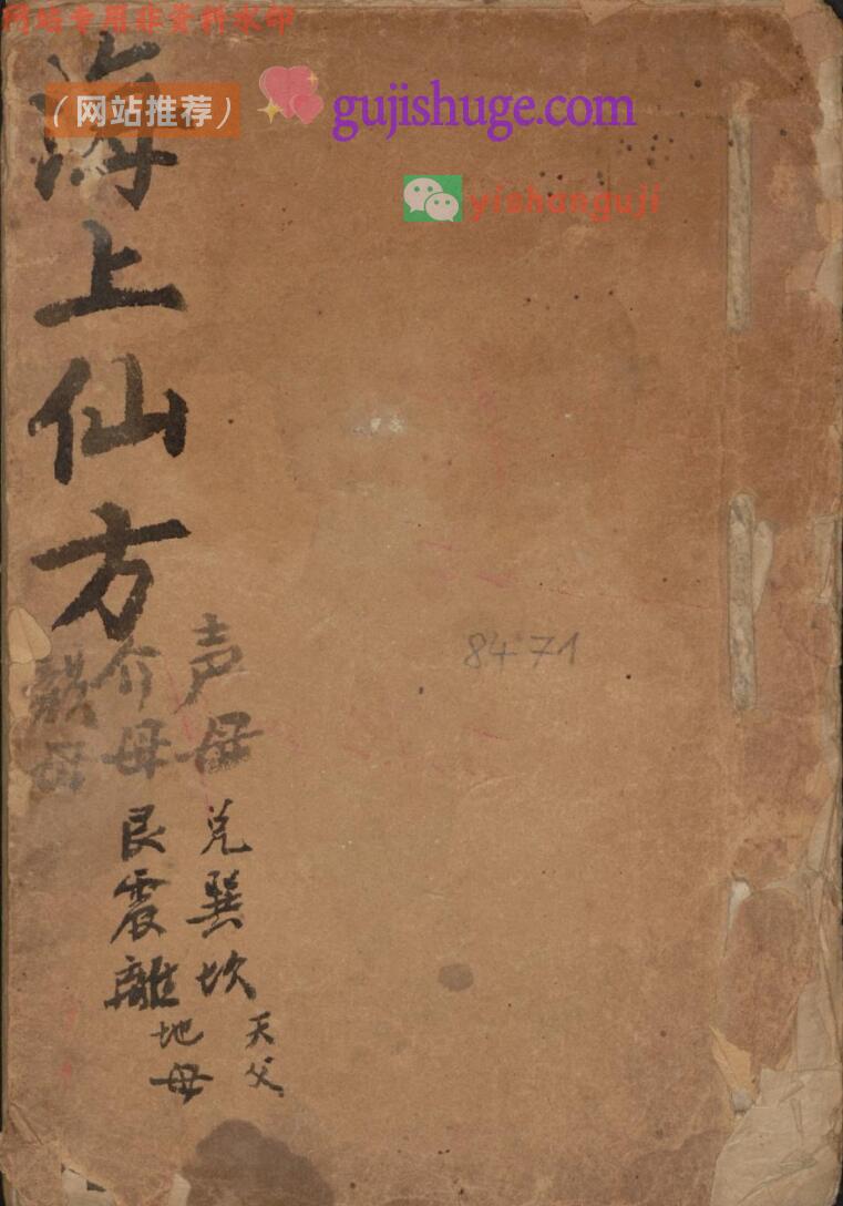 海上仙方