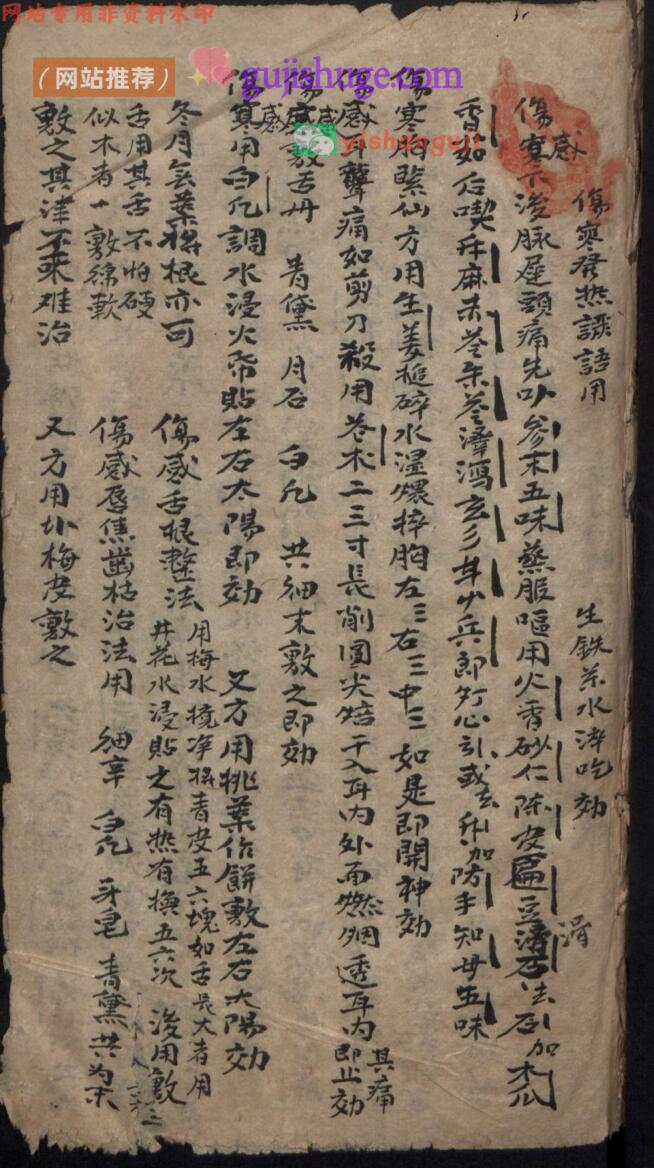 杂抄医书