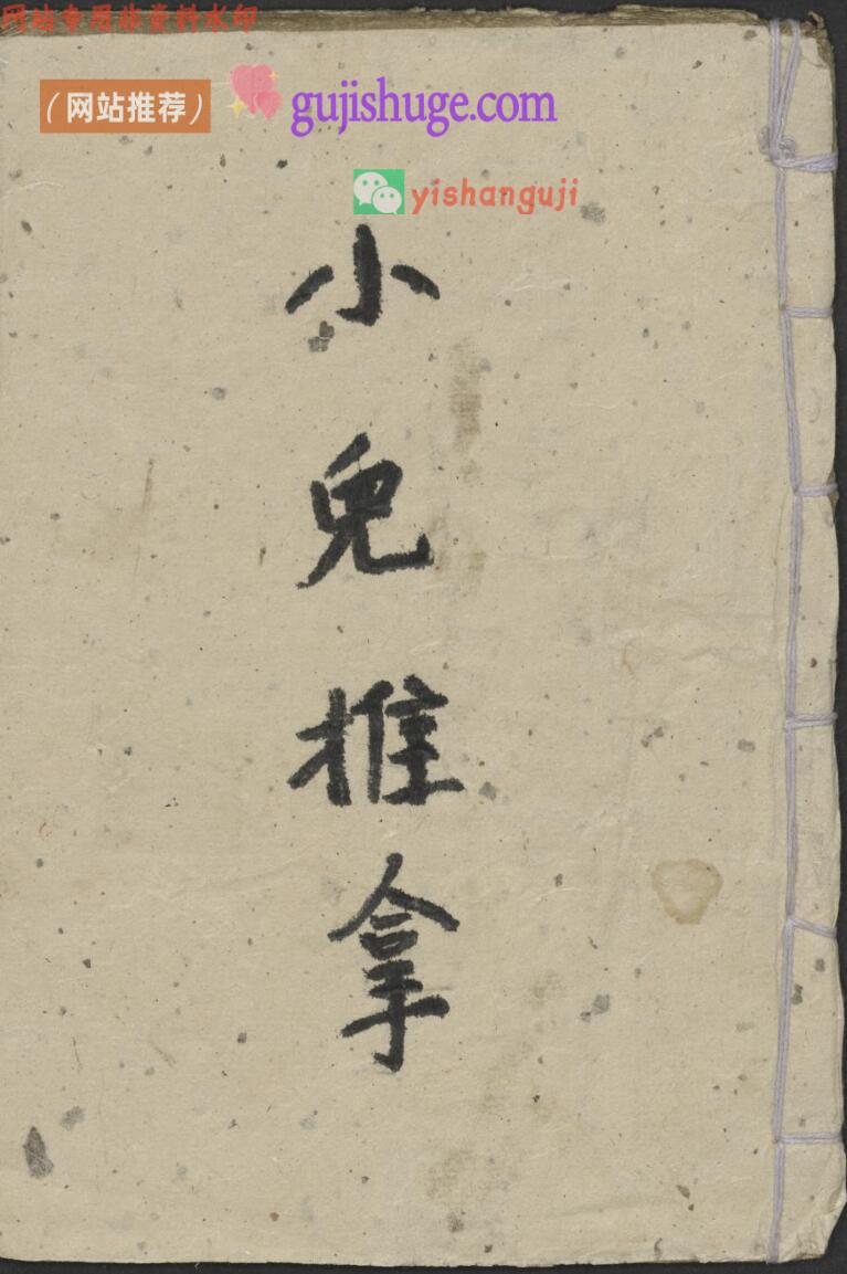 《小儿推拿》