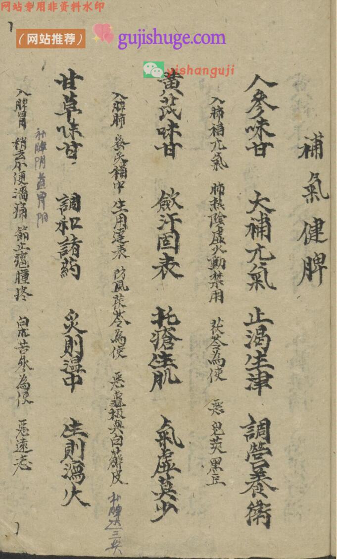 四言药性