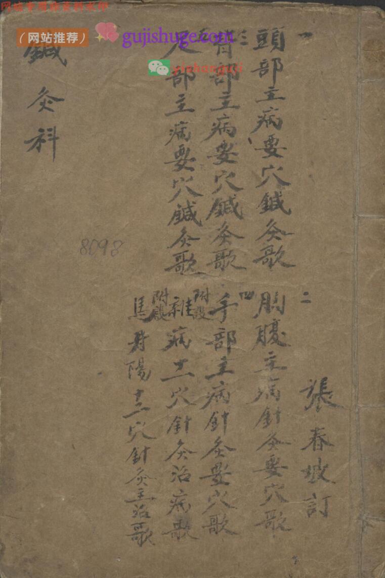 针灸科