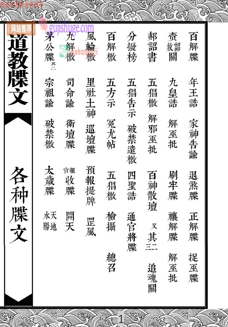 《各种牒文》