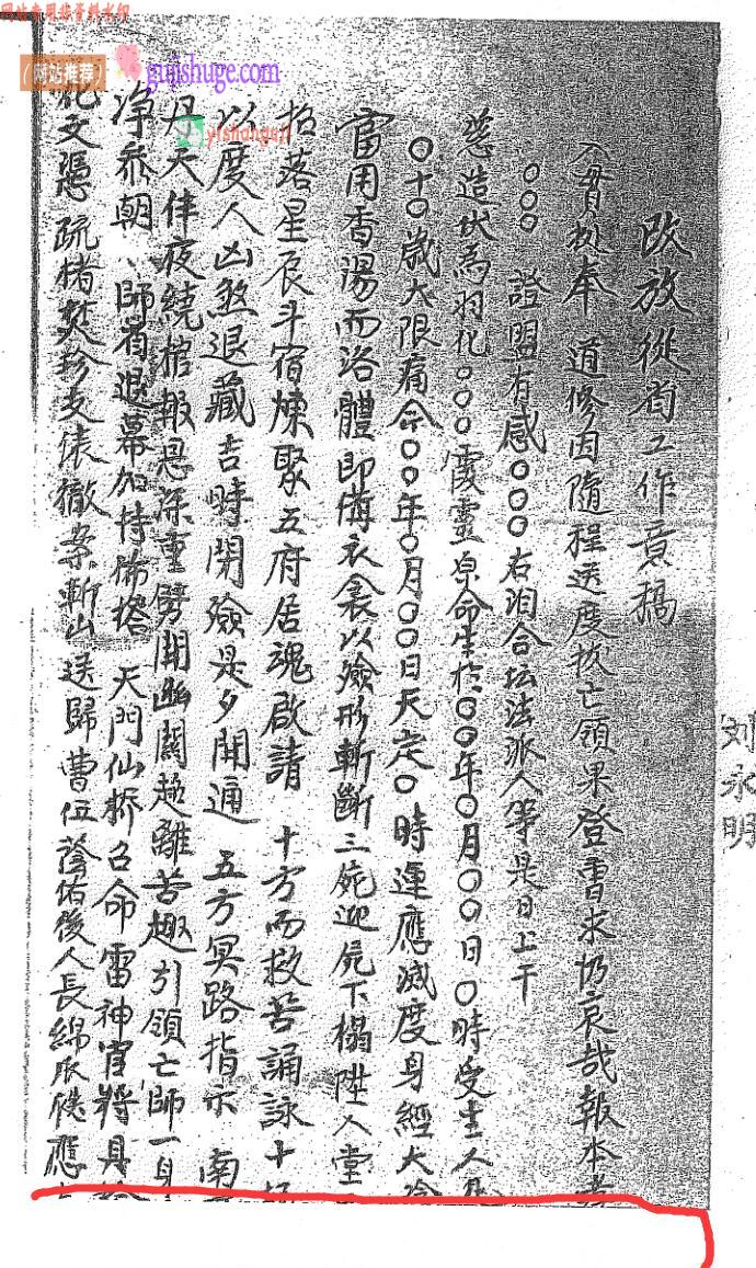 《送度密旨》