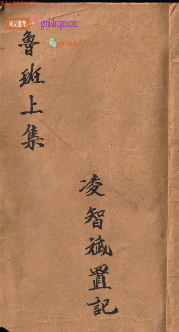 《鲁班书》