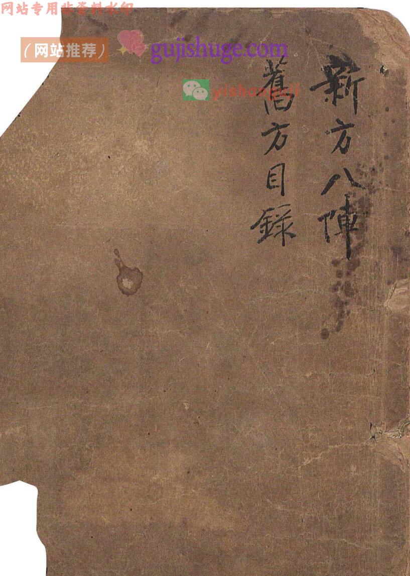 《新方八阵》