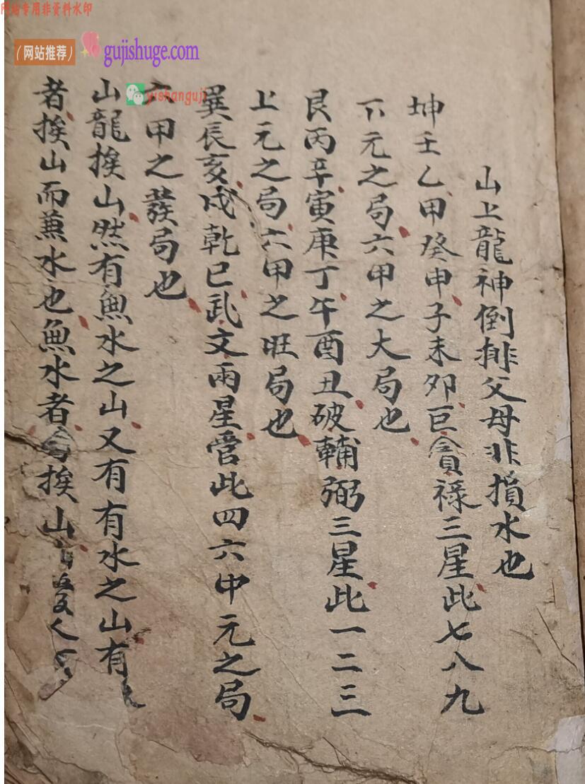 《地理真诀蒋大鸿》
