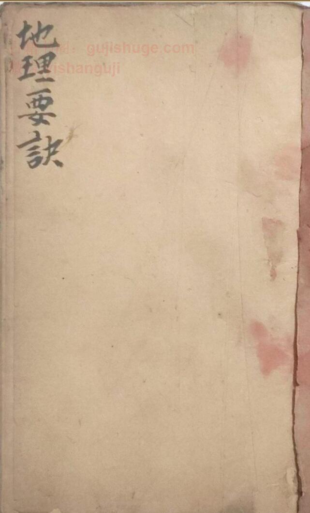 《 地理断诀》