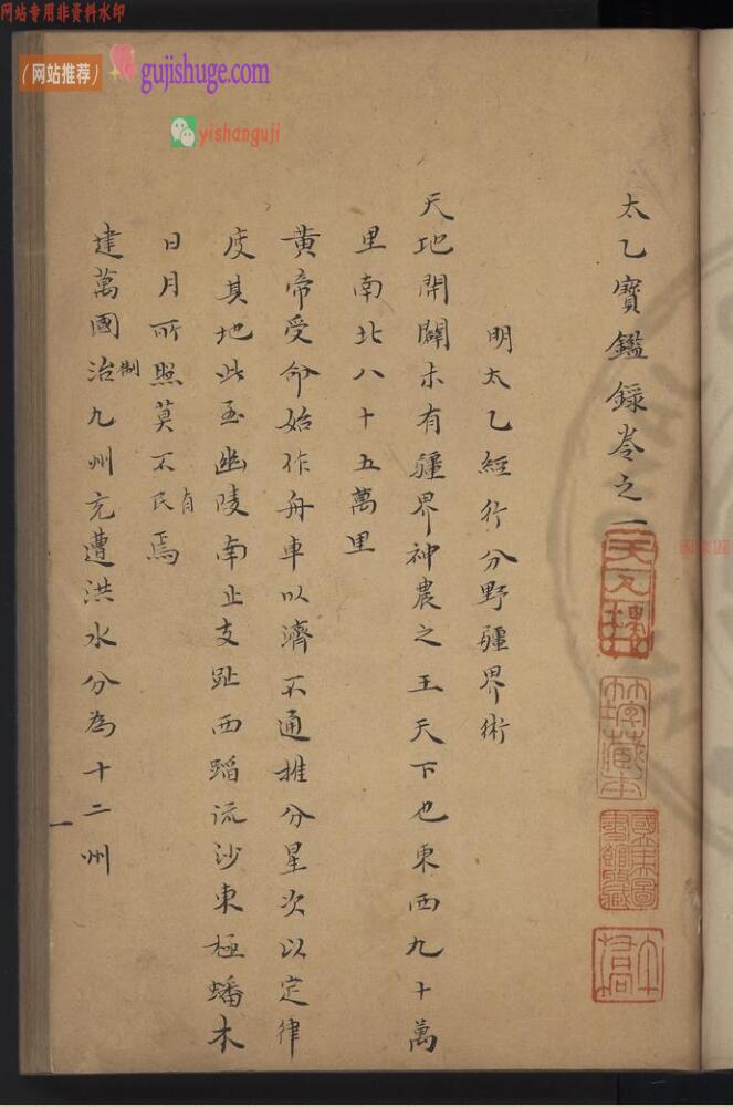 太乙宝鉴录