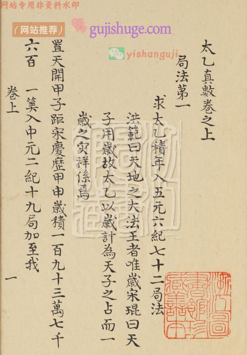 《太乙真数》