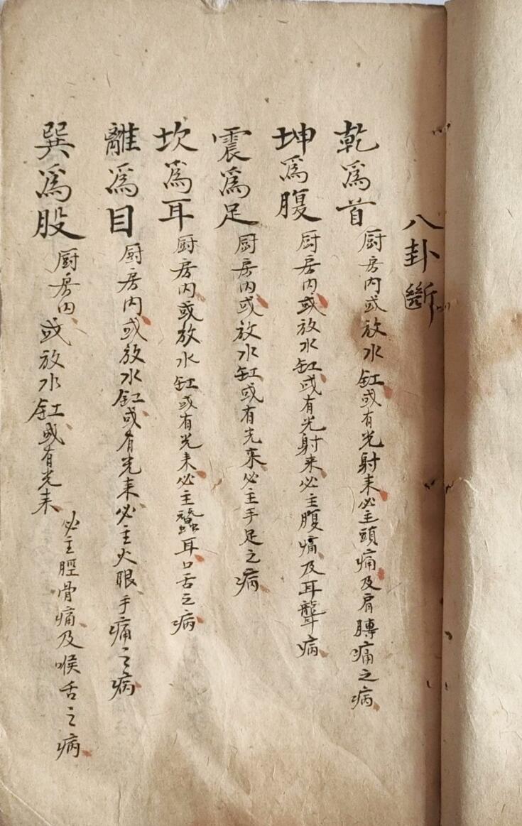 《八卦断》