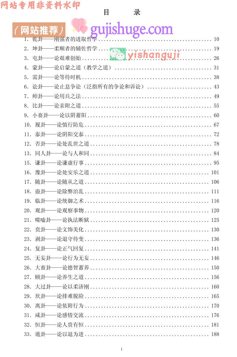 《易经诠释》