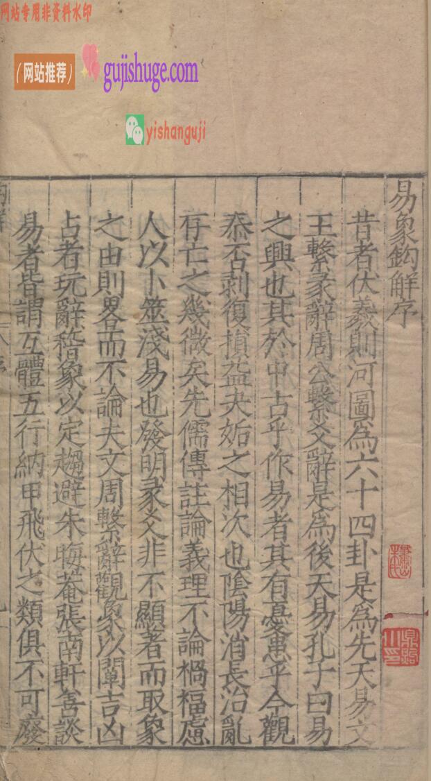 易象鈎解