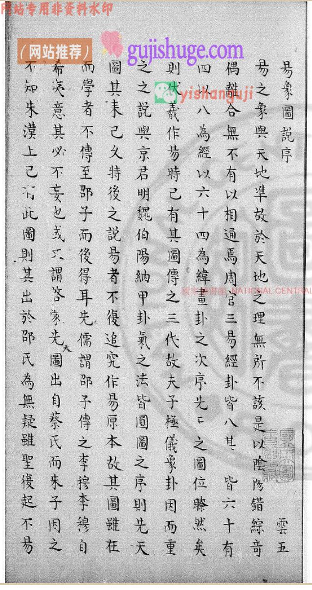 《易象图说》
