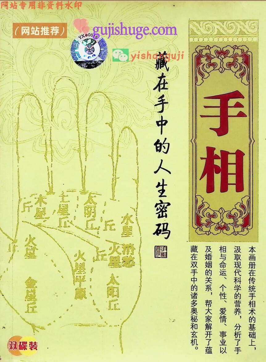 《手相面相》