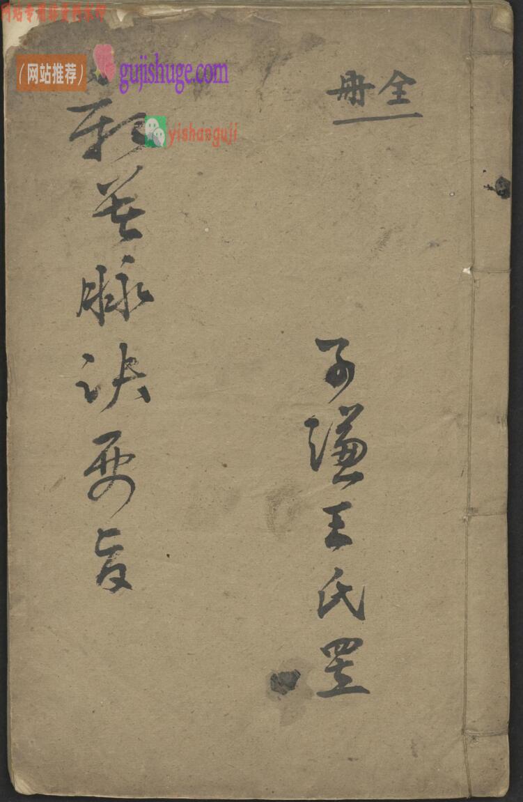 《新著脉诀要旨》