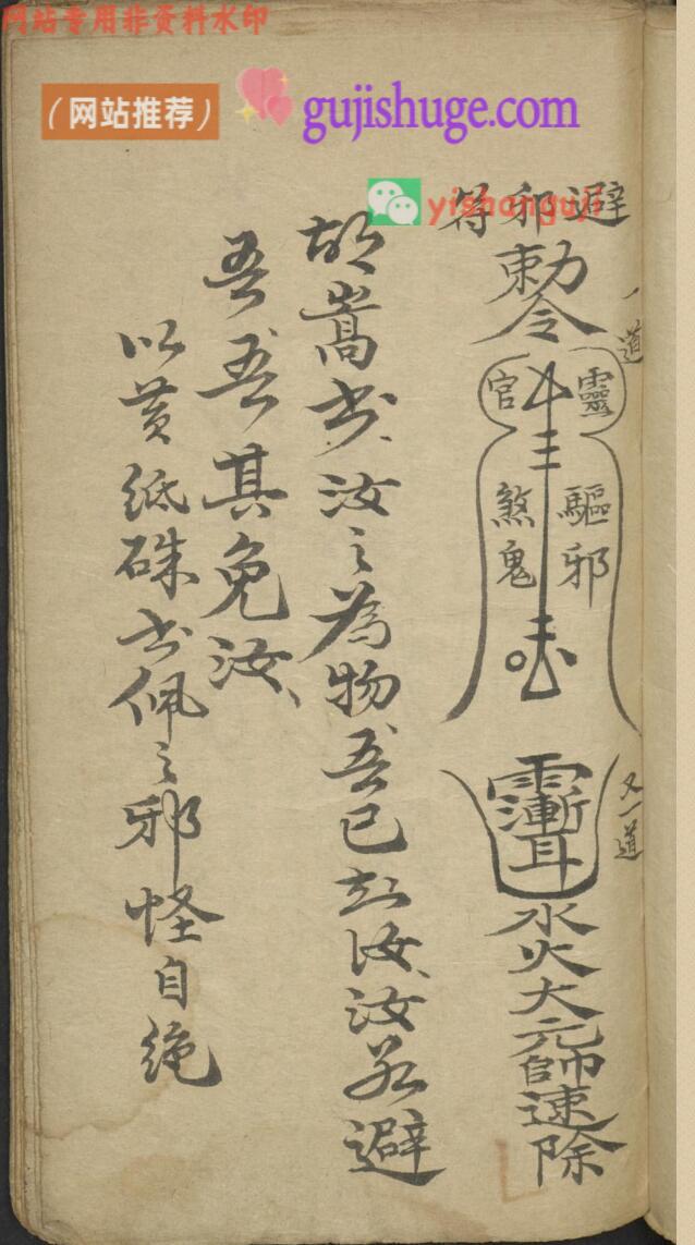 《符咒诀谱》