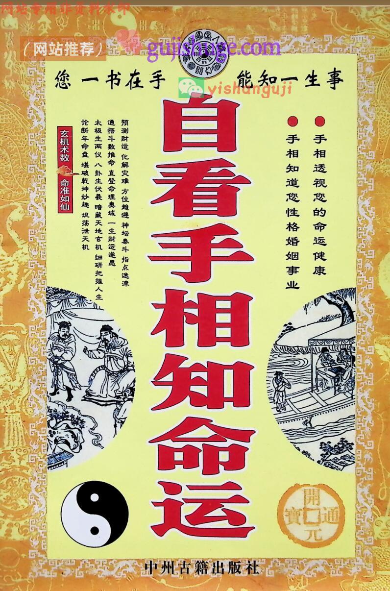 《自看手相知命运》