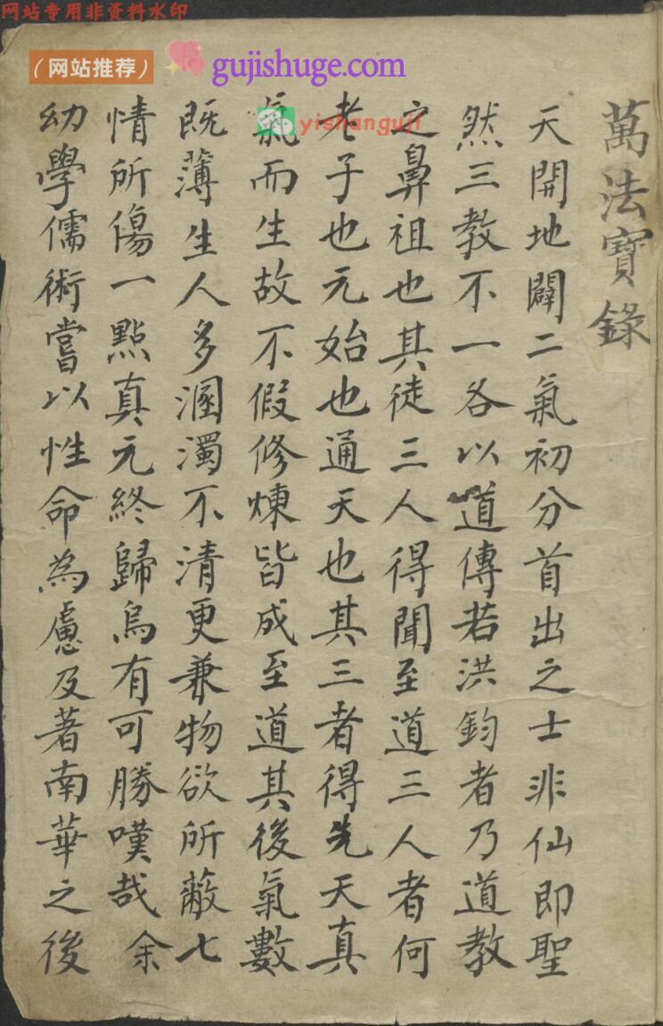 《天文秘旨》