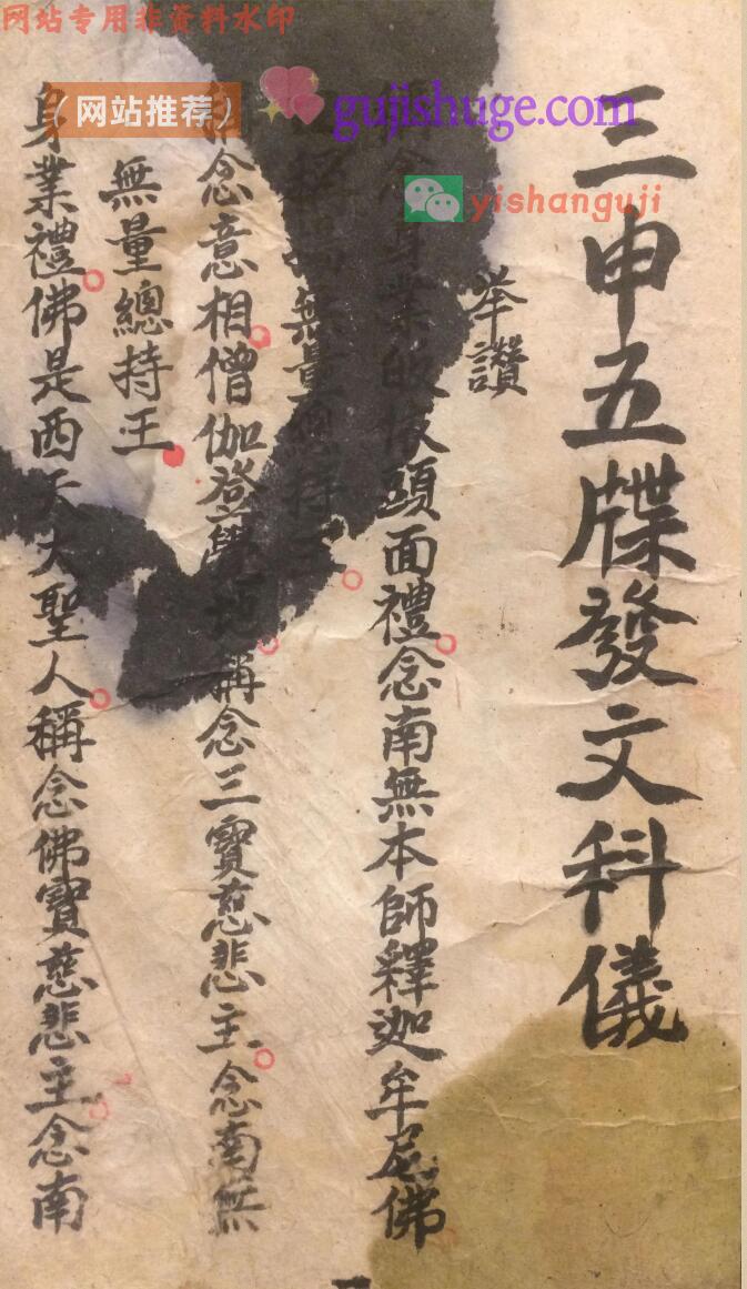 《三申五牒发文科仪》