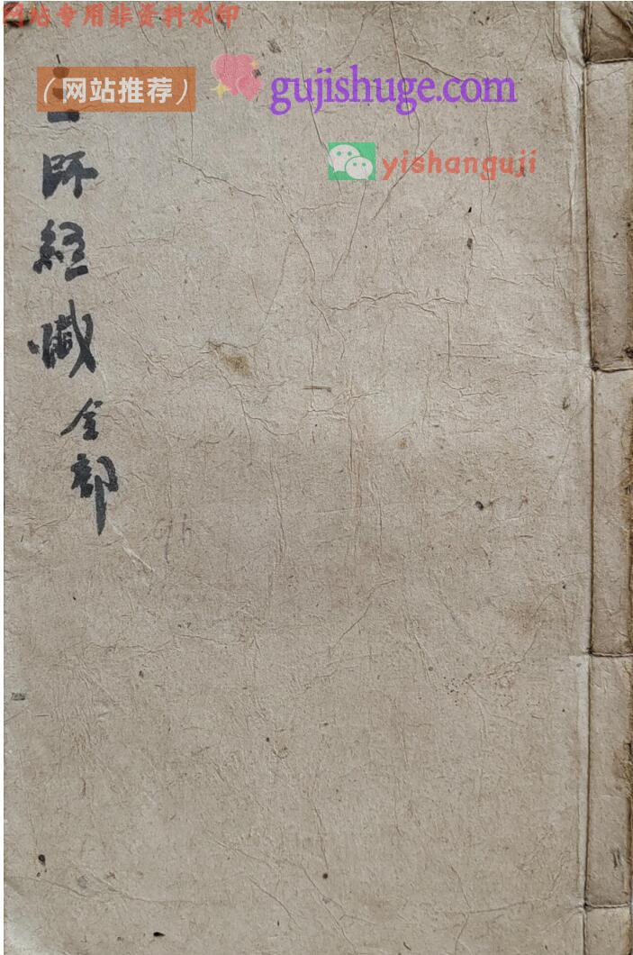 《三师经忏全部》