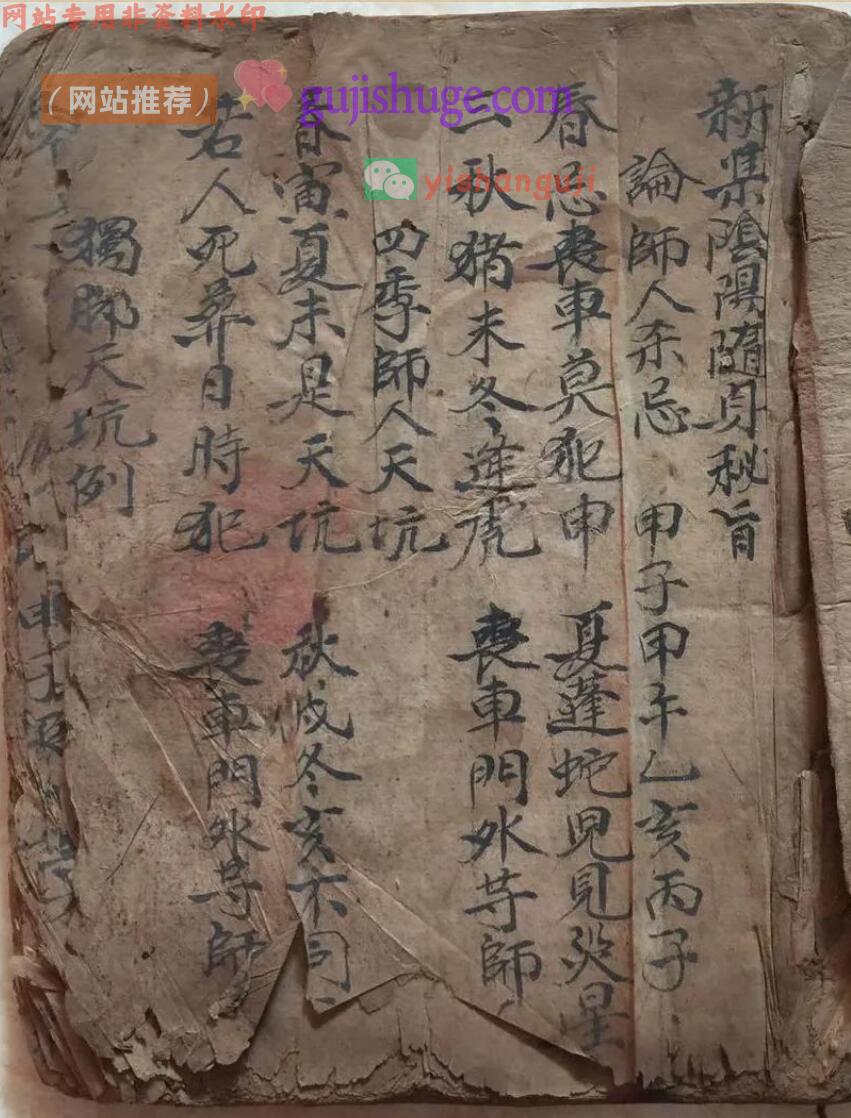 符咒古籍《阴阳随身秘旨》
