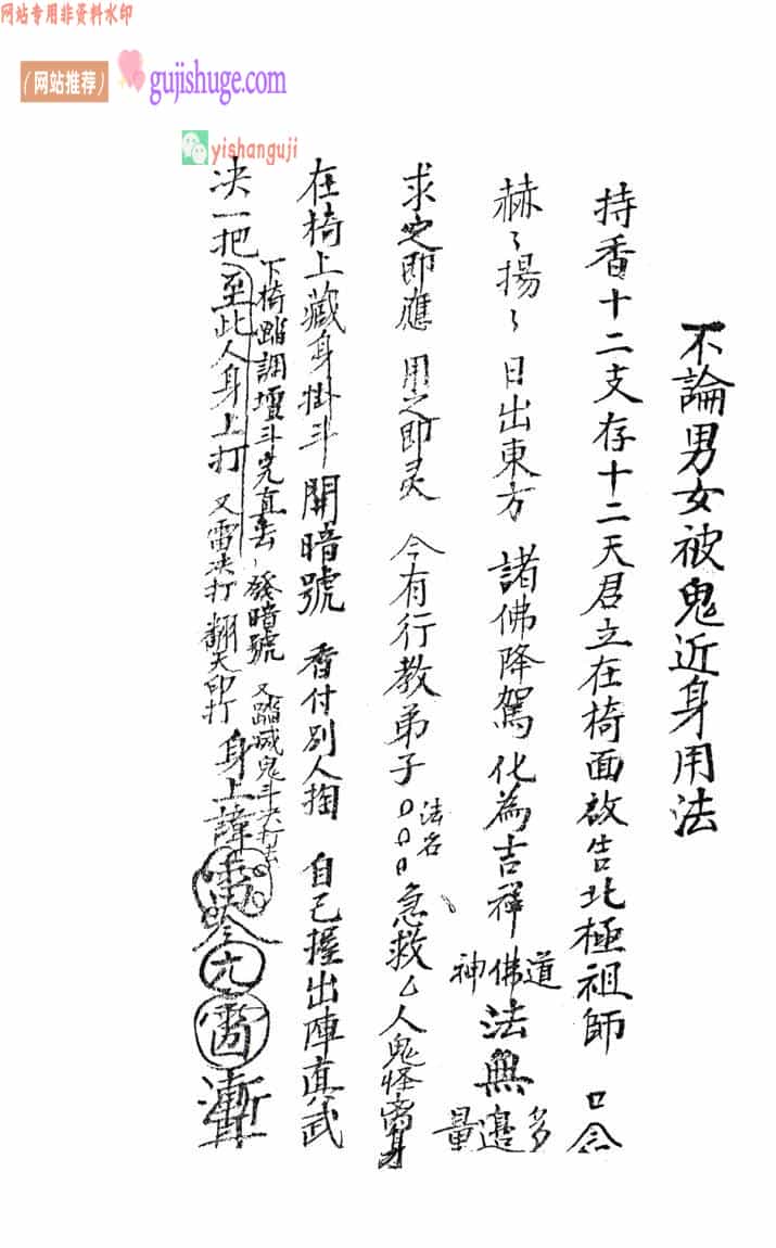 秘法古籍《玄天上帝秘法》