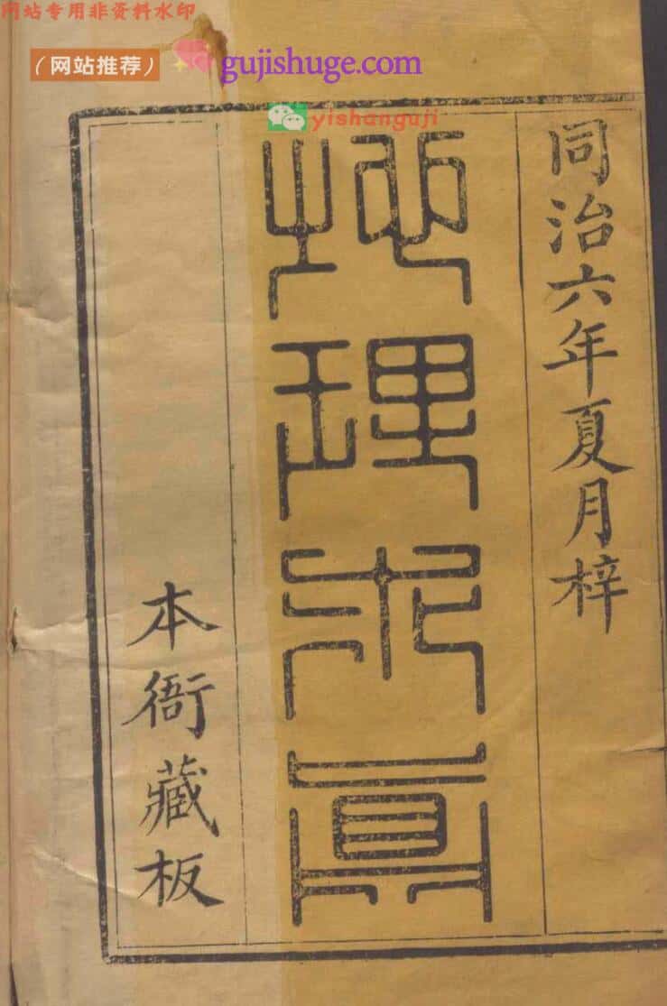 《地理求真》