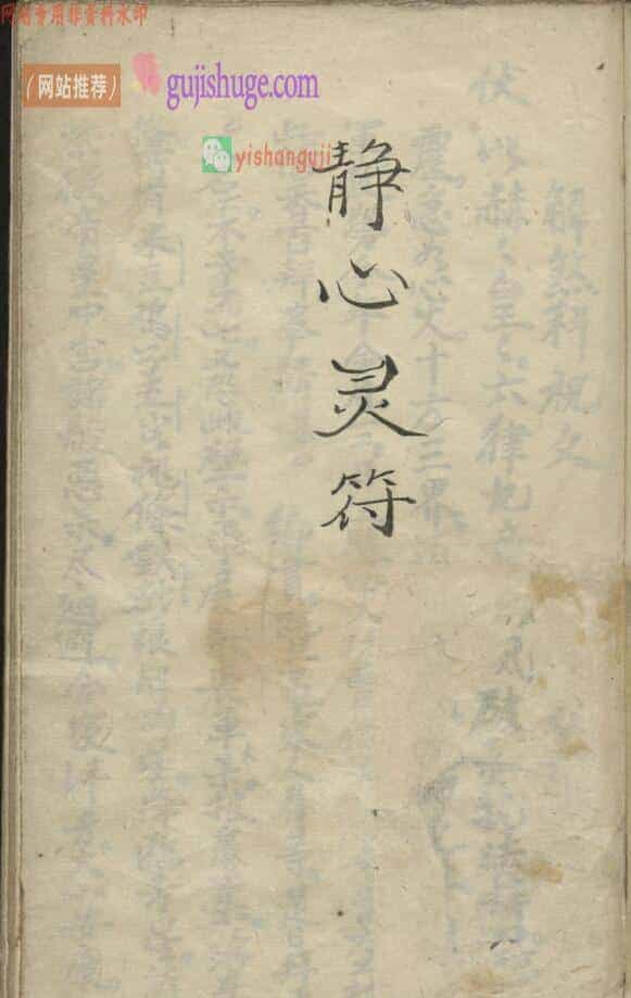 《静心灵符》